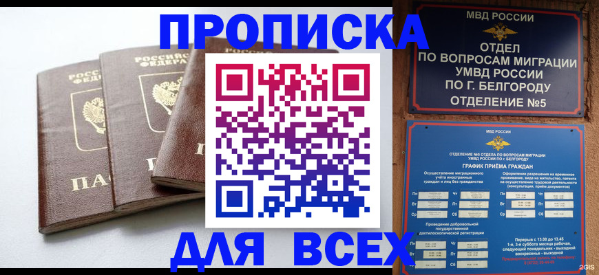 прописка в Касимове